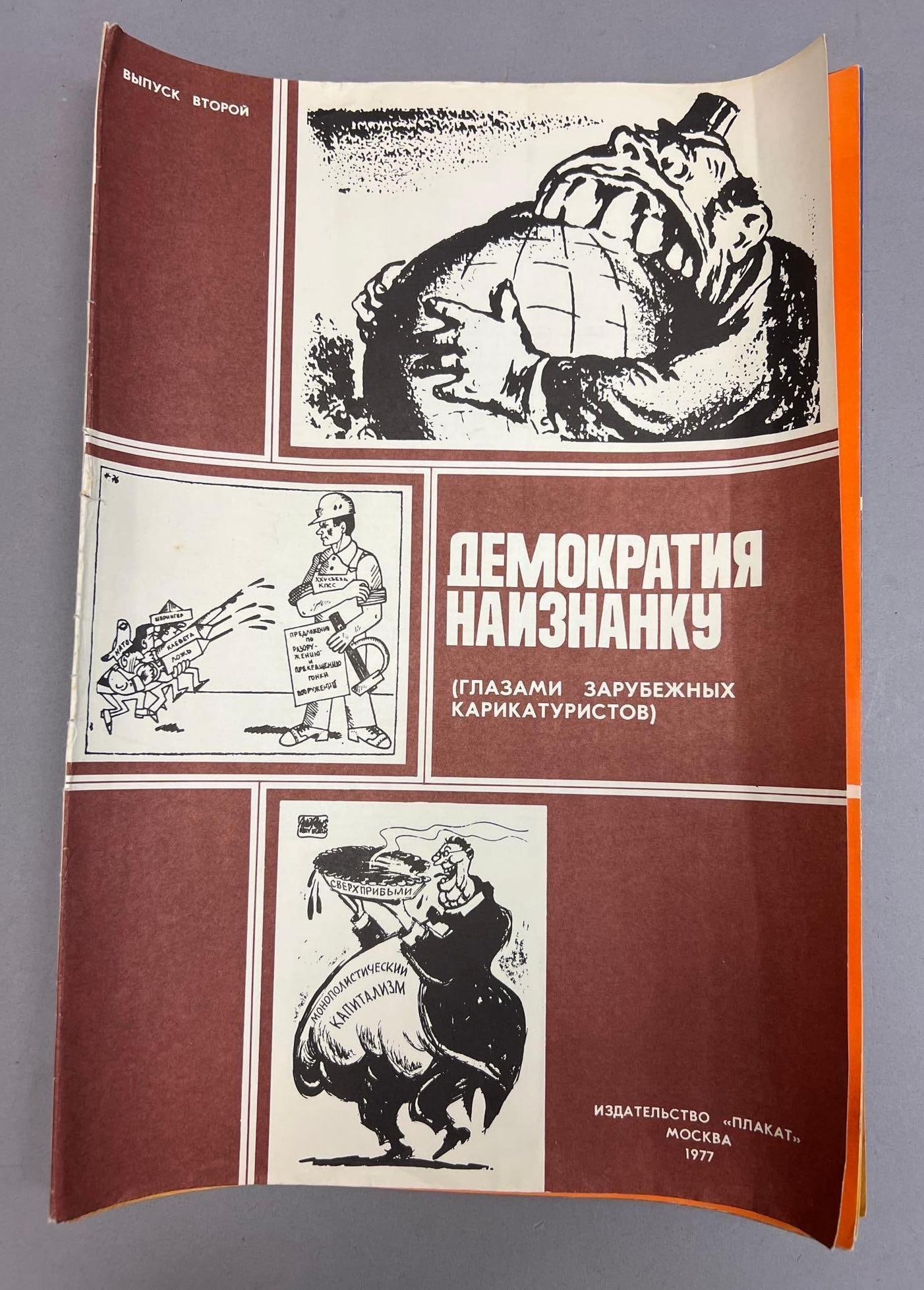 1977 Soviet Democracy Inside Out Anti-West Propaganda Portfolio (1 of 6)