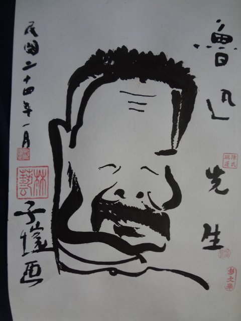 Ink Portait of Lu Xun (1 of 6)