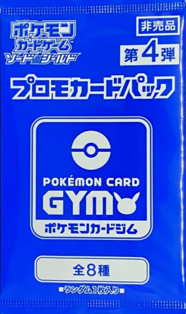 Pokemon TCG Japanese Gym Sword & Shield Promo Pack (1 of 2)