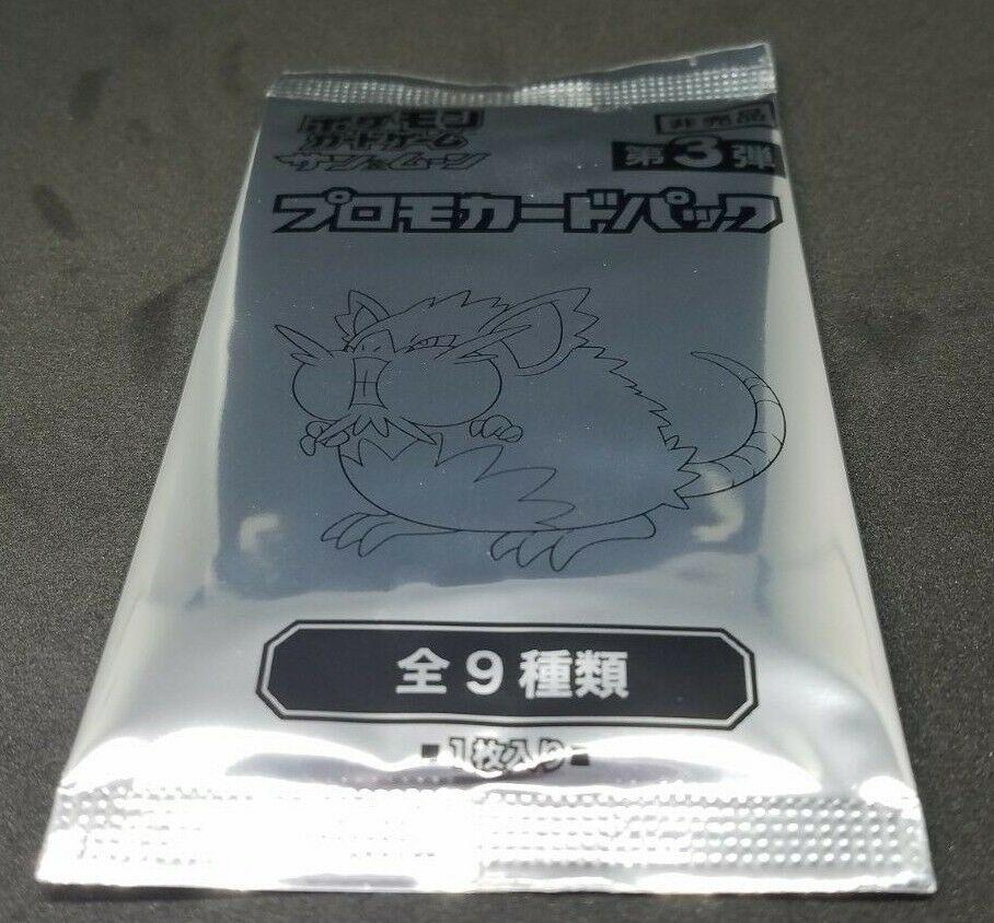 Pokemon Japanese Booster Pack SUN & MOON GYM 3 PROMO (1 of 1)