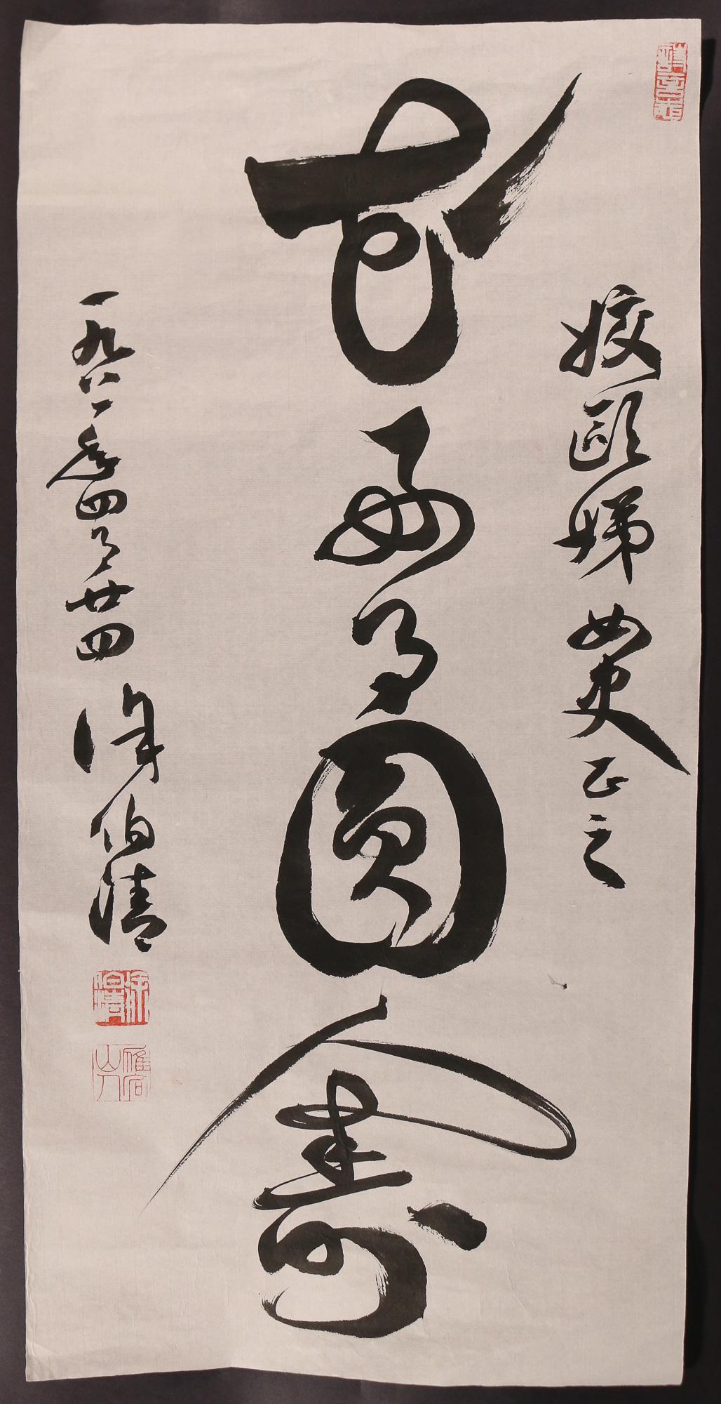 CHINESE CALLIGRAPHY SCROLL (1 of 5)