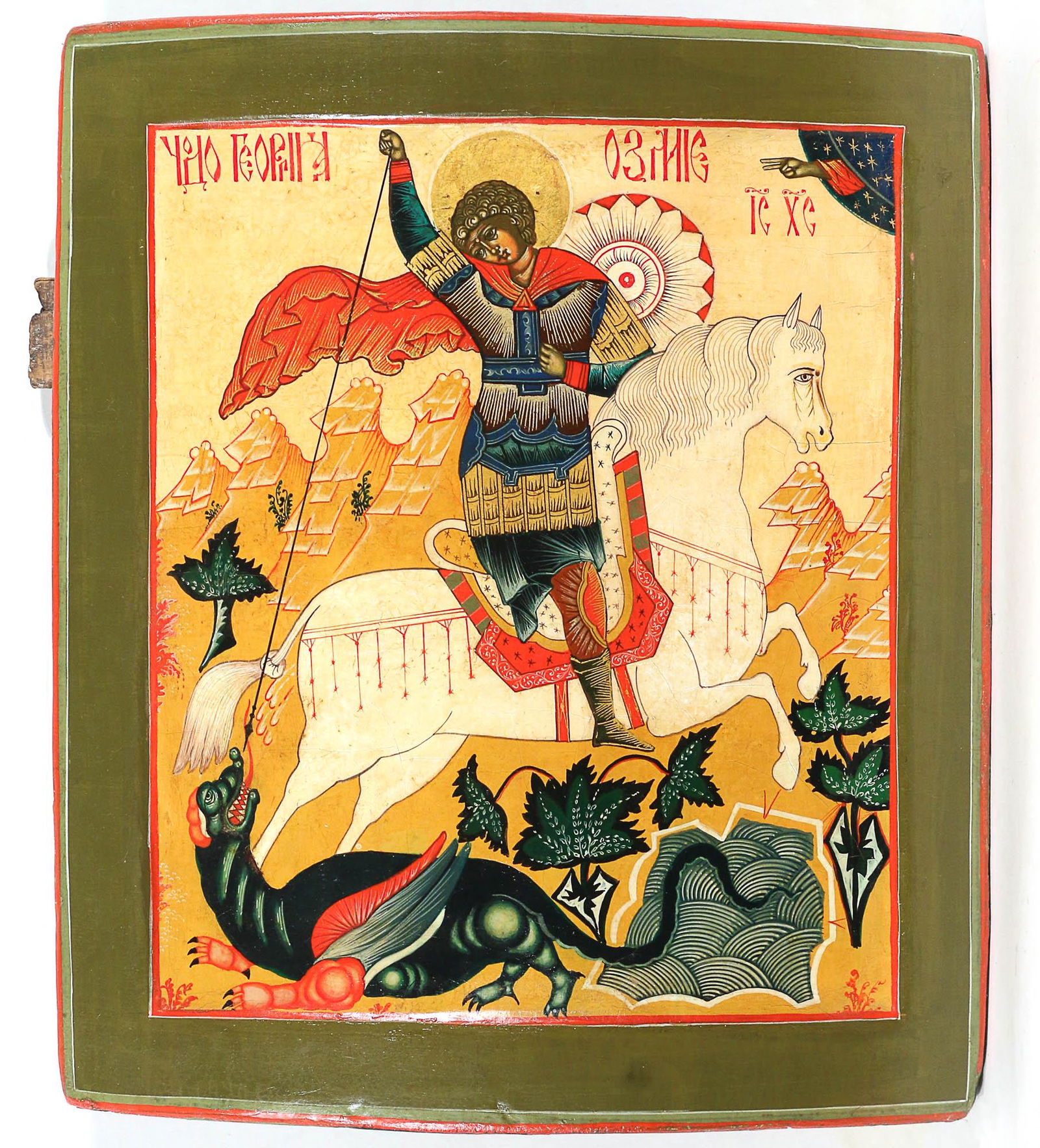 RUSSIAN ICON: SAINT GEORGE & THE DRAGON: Late 19th century, depicting Saint George in a blue tunic slaying the dragon in an arid mountain landscape, with green borders and inscriptions in the upper corners h. 12 w. 10-1/2 in. Provenance:Priv