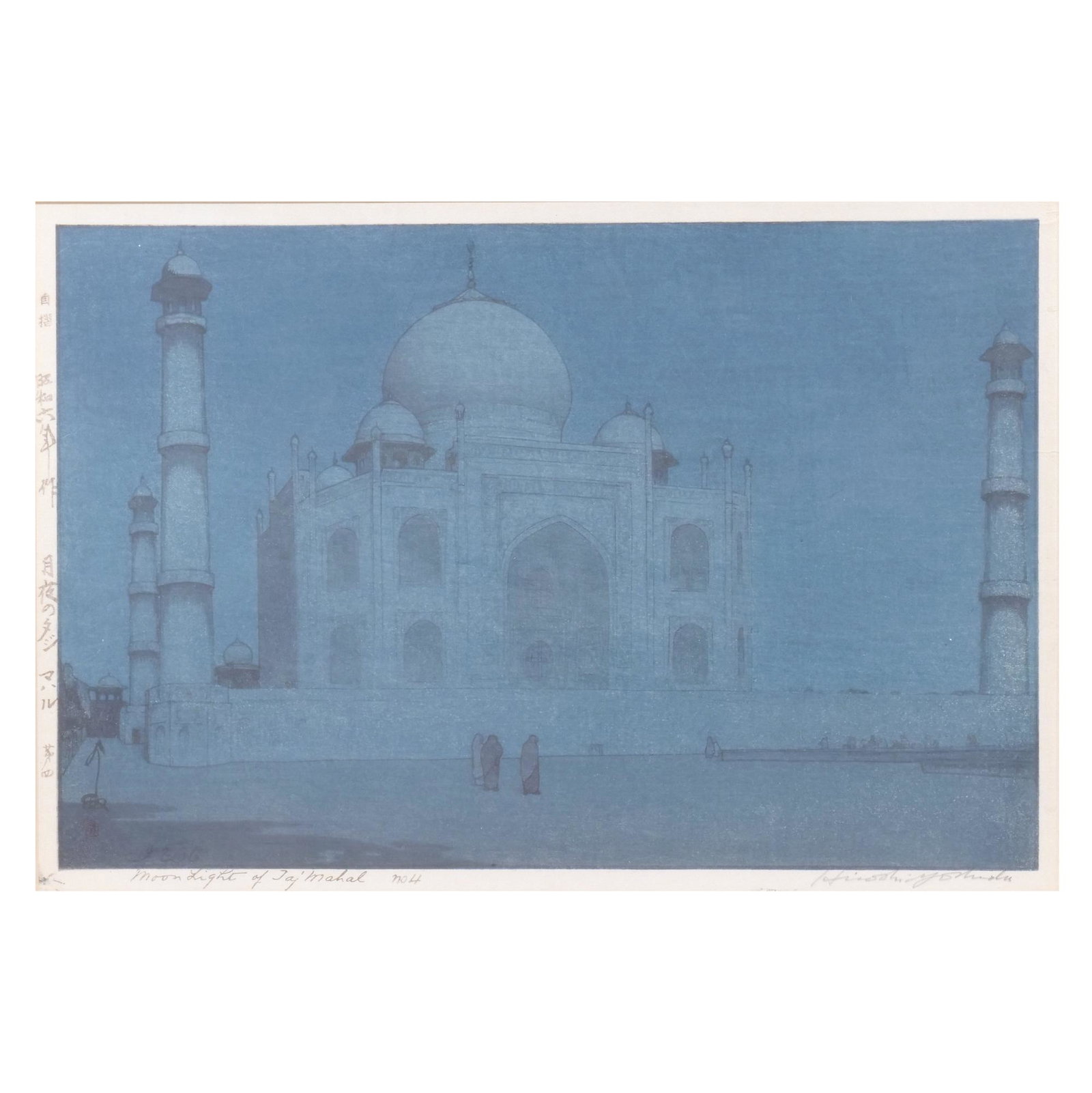 HIROSHI YOSHIDA (1876-1950) WOODBLOCK PRINT: Pencil signed, entitled 'Moon Light of Taji Mahal No.4/Tsukiyo/getsuya no taji maharu - daiyon' (The Taj Mahal on a Moonlit Night: No.4), Ogura #167, left margin with jizure seal pencil signed on the 