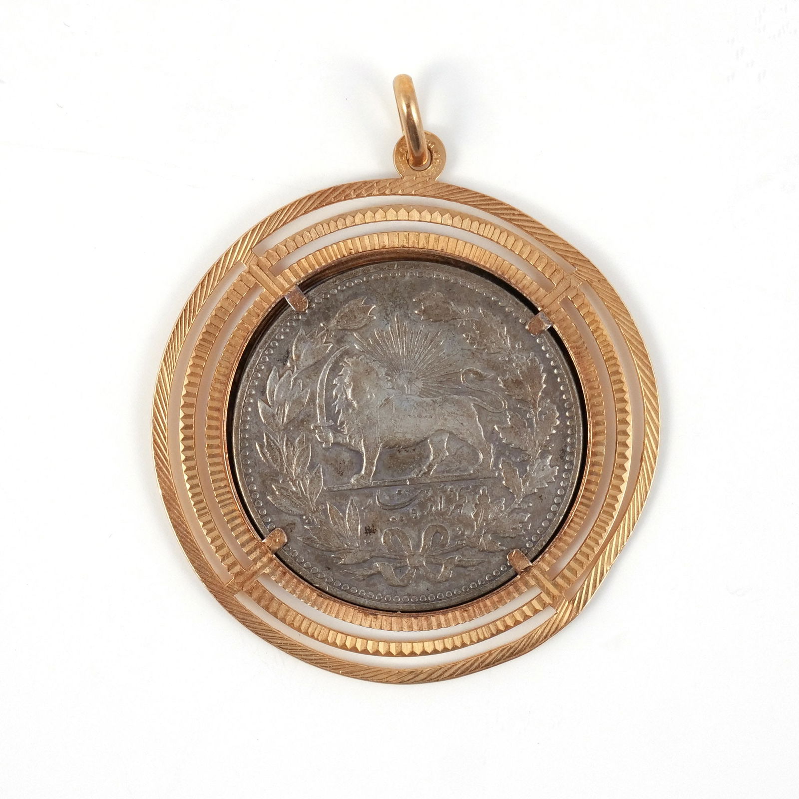 IRANIAN SILVER COIN PENDANT: Set in 18k gold openwork surround, total weight. 39.4 g, Diameter 2 in. Provenance: Descent through Weston, CT. family