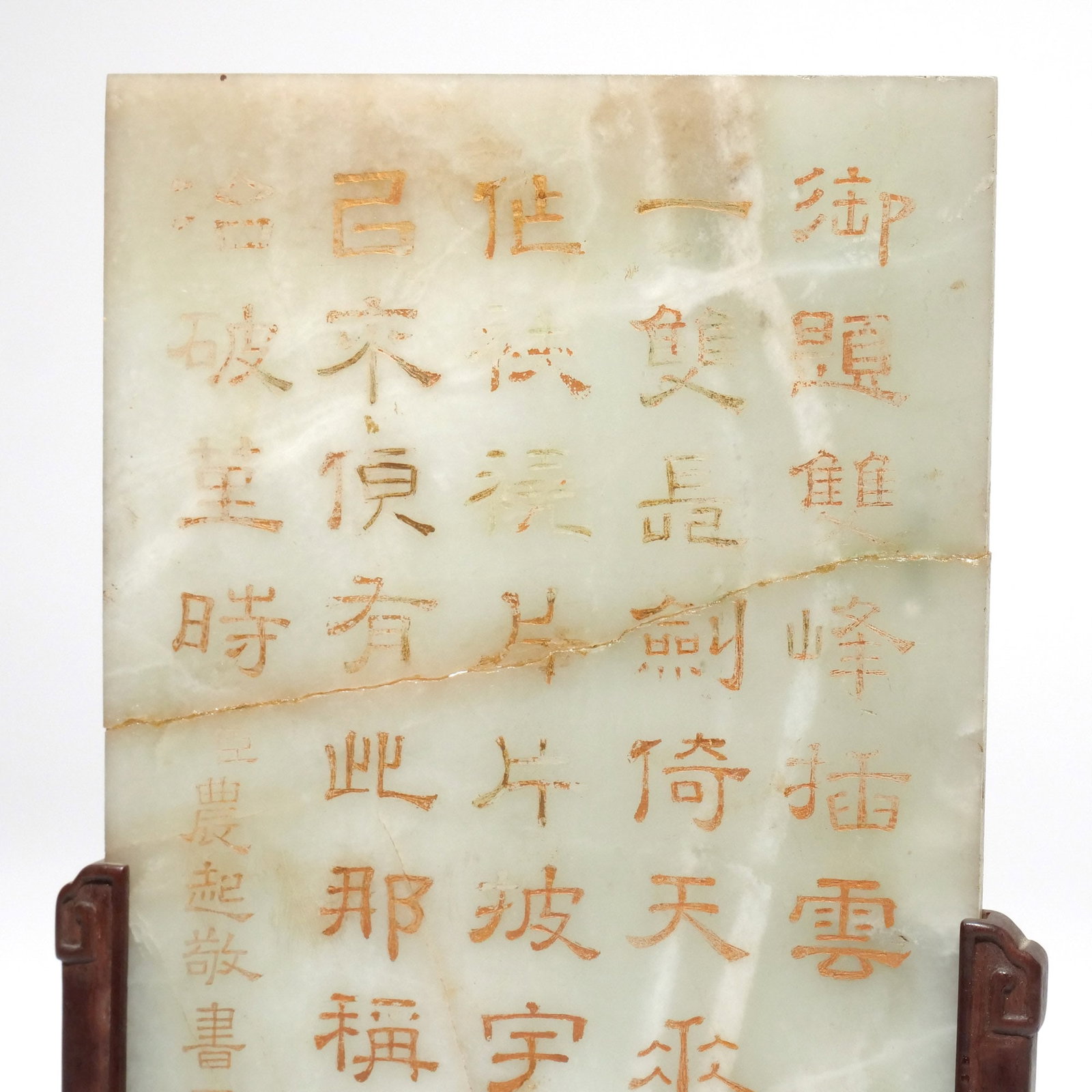CHINESE JADE TABLE SCREEN - 2