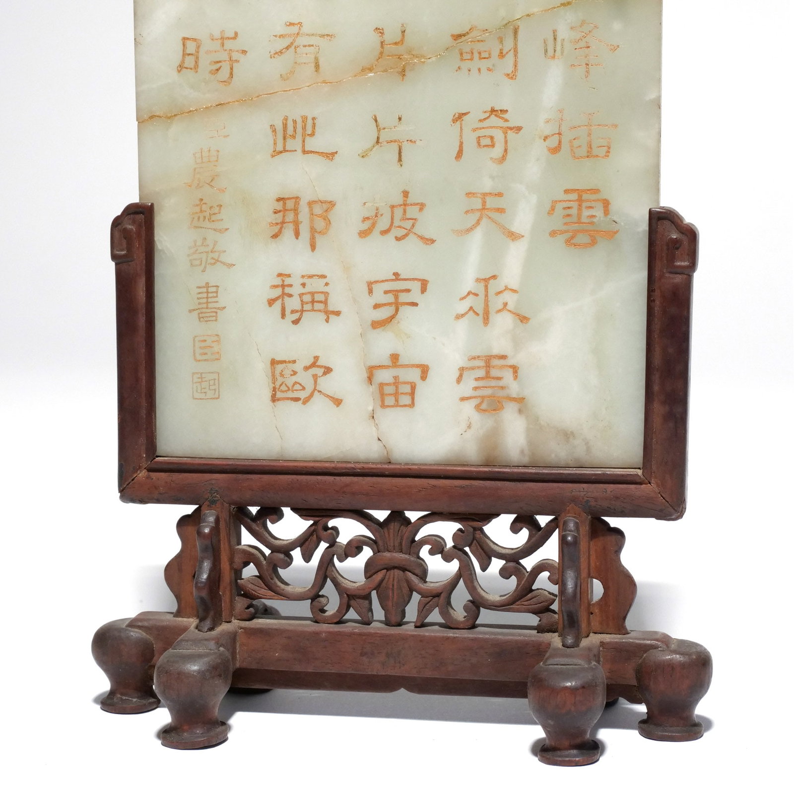 CHINESE JADE TABLE SCREEN - 3