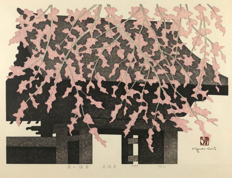 KIYOSHI SAITO (Japanese, 1907-1997) (1 of 6)