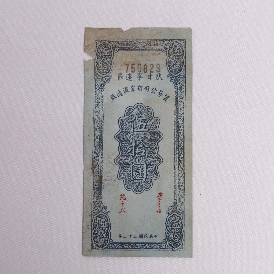 CHINESE SOVIET BANK NOTE 50 DOLLARS 1930S (1 of 3)