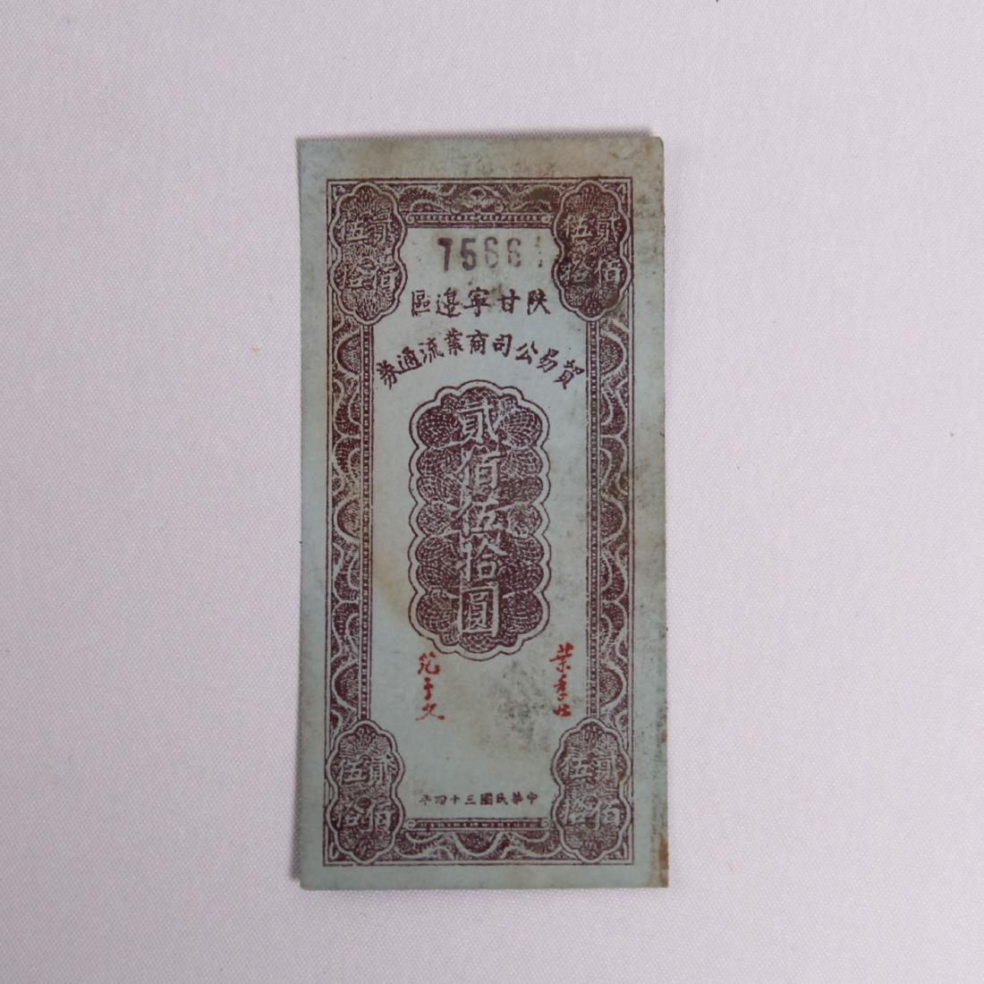 CHINESE SOVIET BANK NOTE 250 DOLLARS 1940S (1 of 3)
