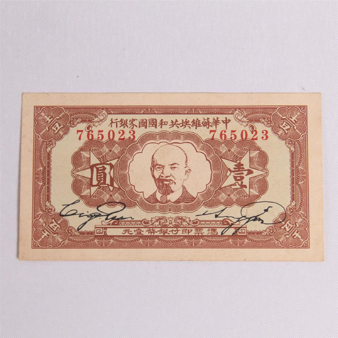 CHINESE SOVIET BANK NOTE ONE DOLLAR 1930S (1 of 3)