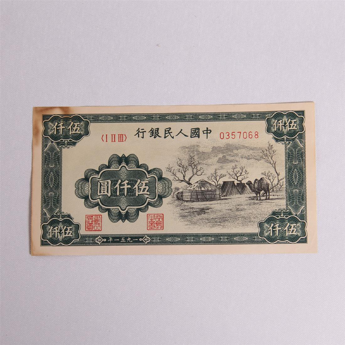 CHINESE BANK NOTE 5000 DOLLARS 1950S (1 of 3)