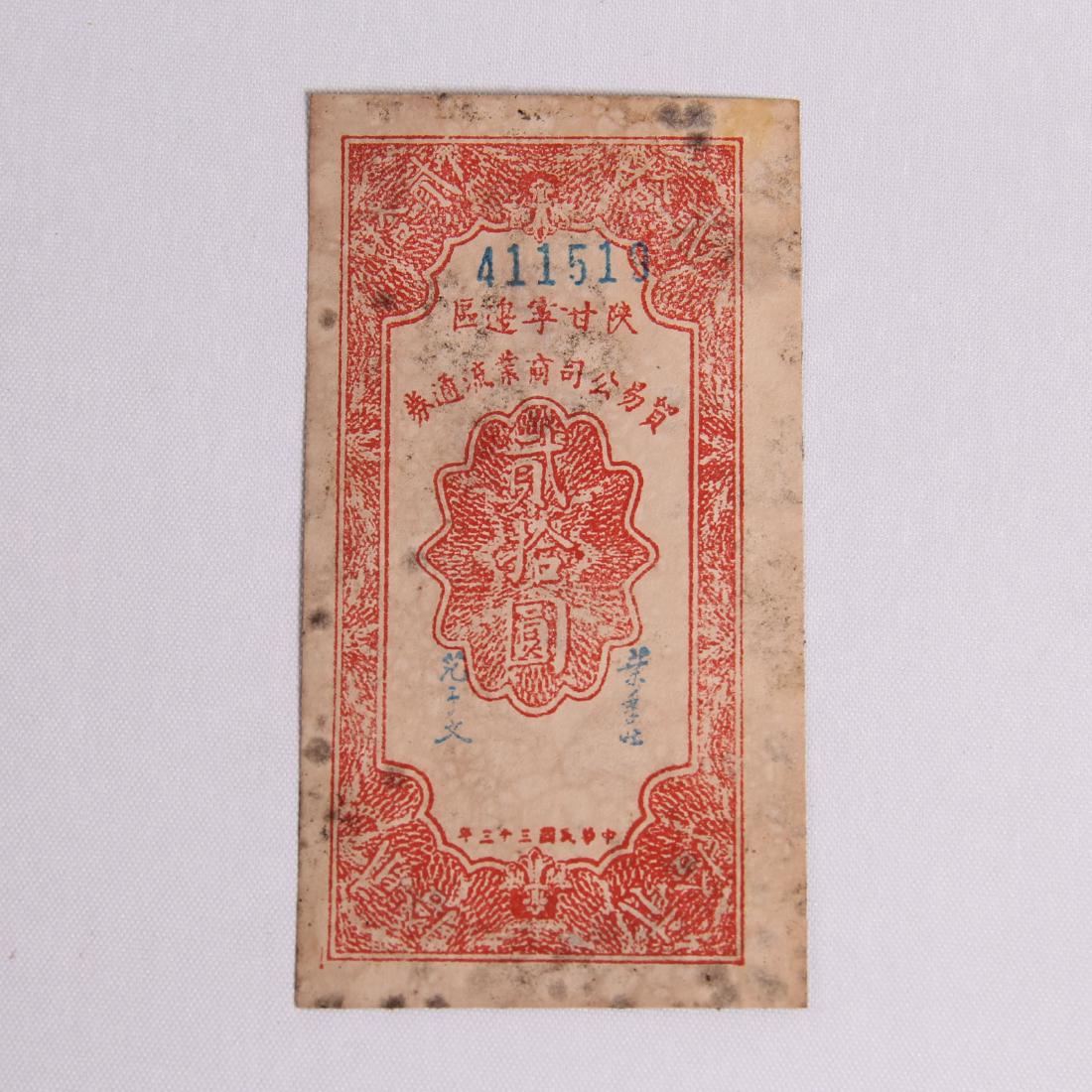 CHINESE SOVIET BANK NOTE 20 DOLLARS 1940S (1 of 3)