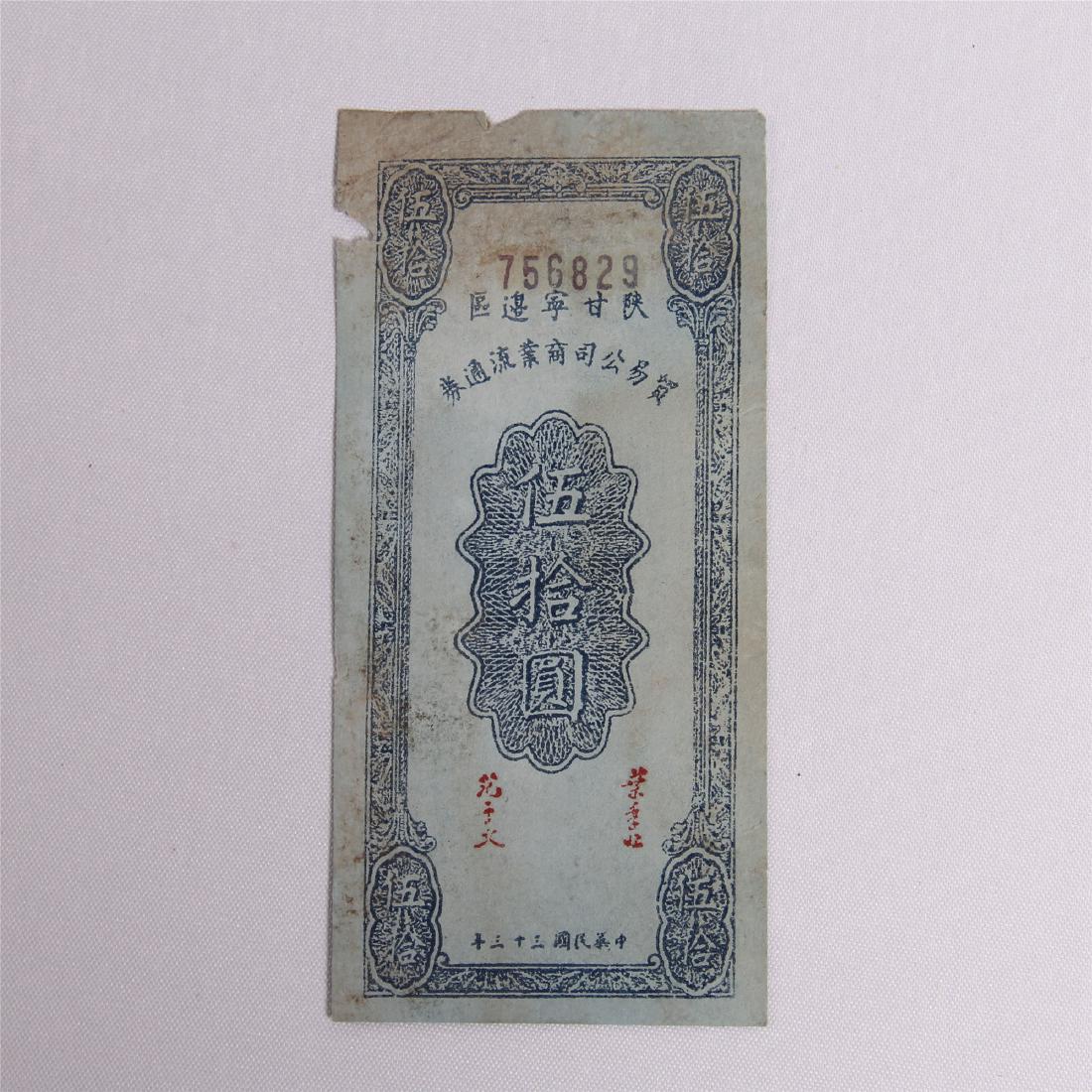 CHINESE SOVIET BANK NOTE 50 DOLLARS 1930S (1 of 3)