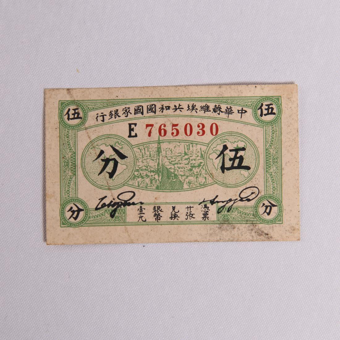 CHINESE SOVIET BANK NOTE FIVE CENT 1930S (1 of 3)