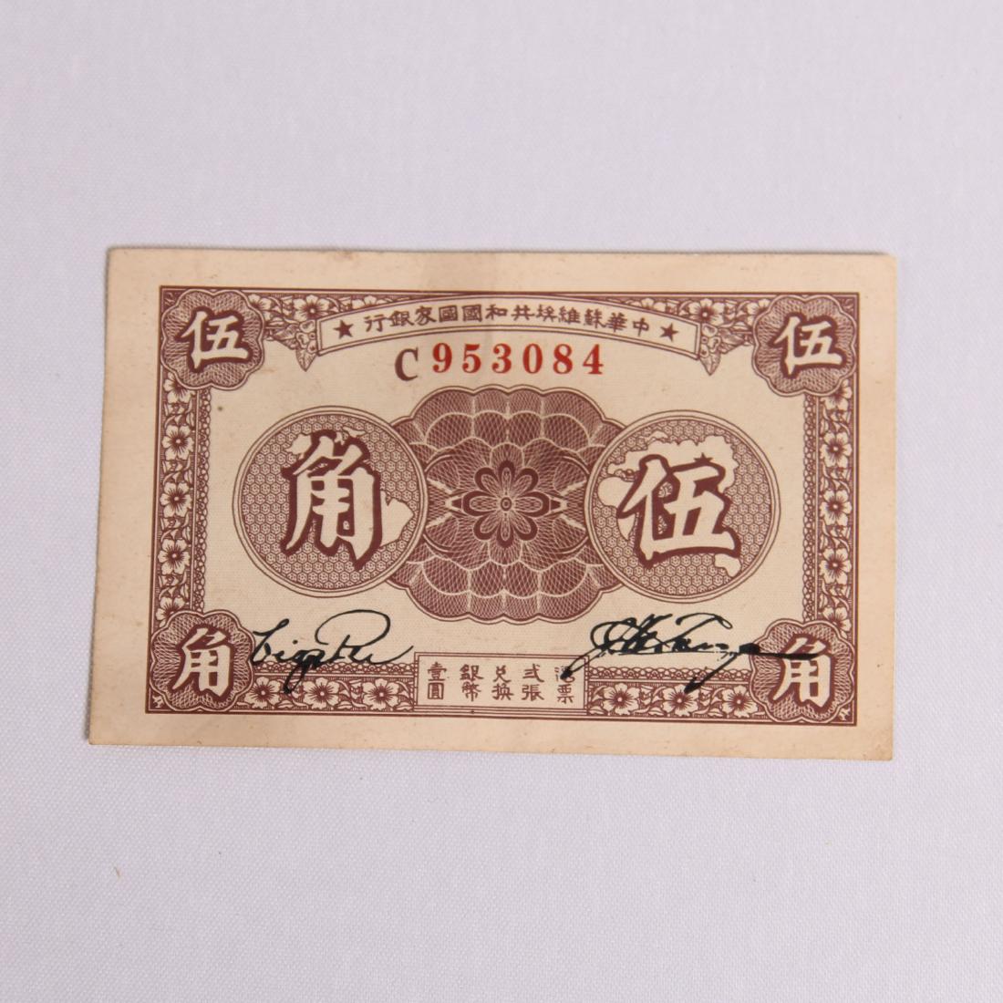 CHINESE SOVIET BANK NOTE 50 CENTS 1930S (1 of 3)
