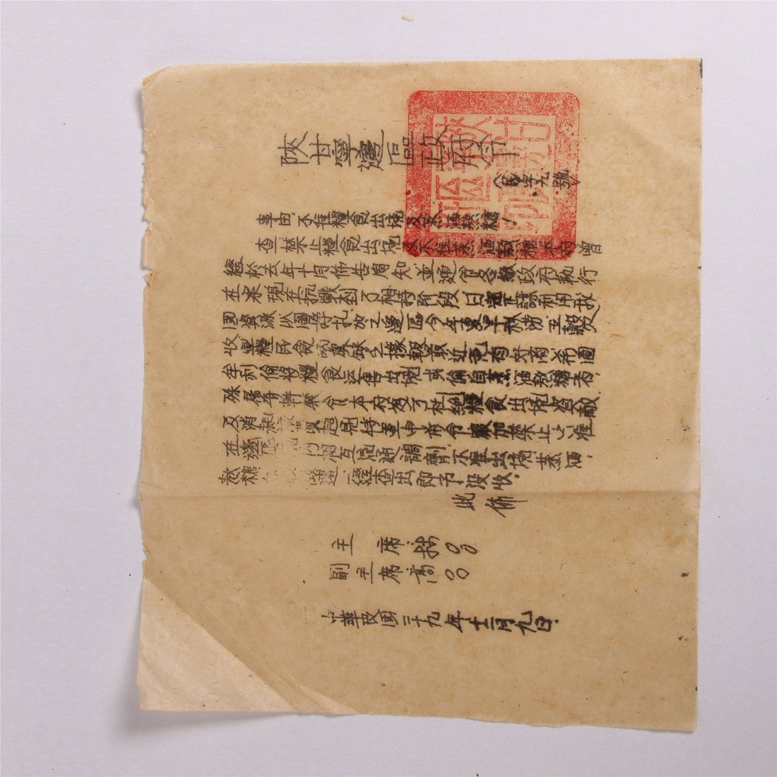 CHINESE SOVIET CHAIRMAN ORDER PRINT 1930S: CHINESE SOVIET CHAIRMAN ORDER PRINT 1930S. Domestic shipping $5 and oversea $10. Combined shipping available. We accept pre-sale offer, phone bidding and post sale offer.