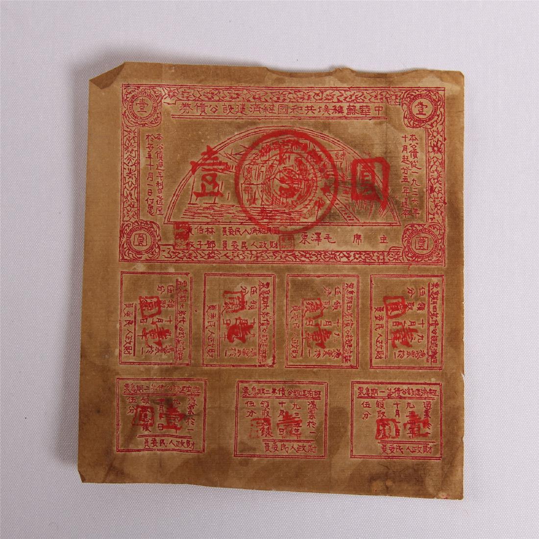 CHINESE SOVIET BANK NOTE ONE DOLLARS 1930S (1 of 3)