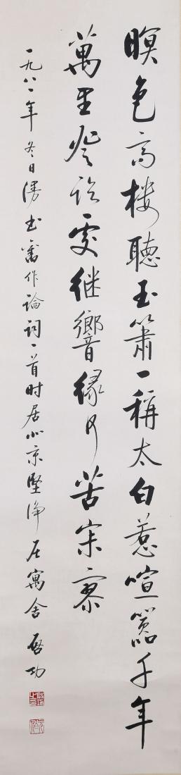 CHINESE SCROLL CALLIGRAPHY ON PAPER (1 of 4)