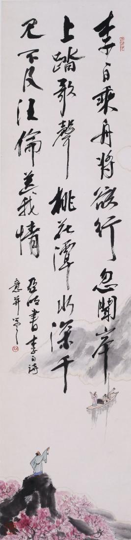 CHINESE SCROLL CALLIGRAPHY WITH PUBLICATION: CHINESE SCROLL CALLIGRAPHY WITH PUBLICATION. Signed and dated. Image only size 136 cm by 34 cm. Domestic shipping $20 and oversea $60. Combined shipping available. We accept pre-sale offer, phone bidd