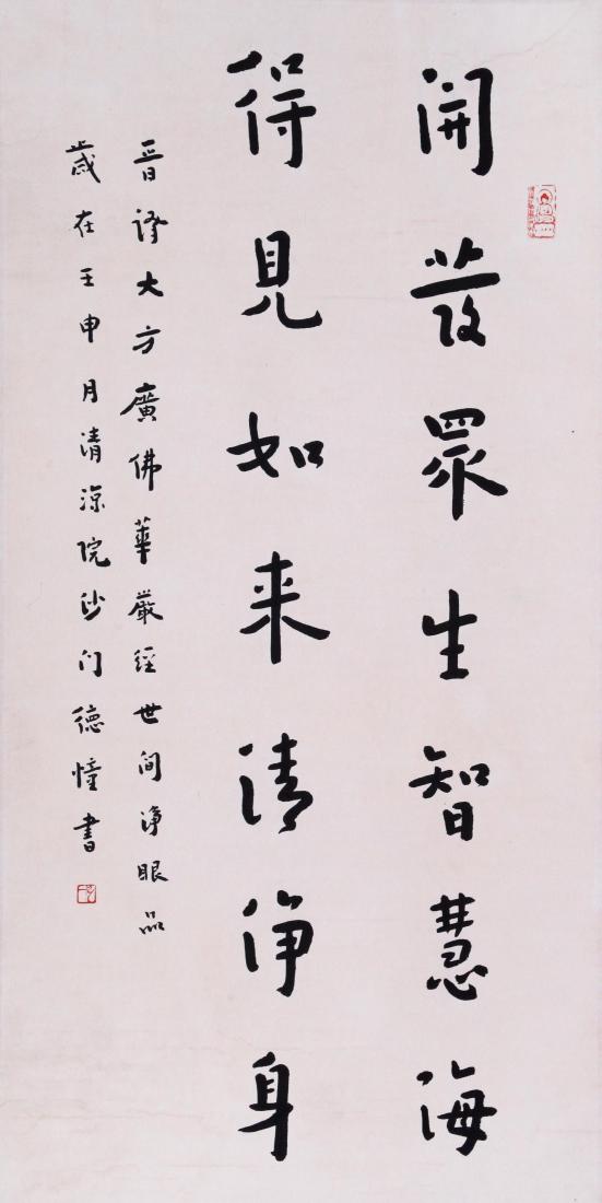 CHINESE SCROLL CALLIGRAPHY ON PAPER WITH PUBLICATION (1 of 5)