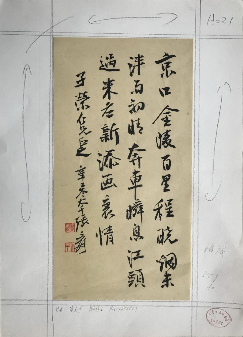 ONE PAGE OF CHINESE ABLUM CALLIGRAPHY ON PAPER (1 of 3)