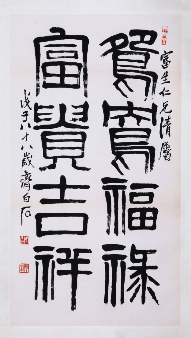 CHINESE SCROLL CALLIGRAPHY ON PAPER (1 of 5)
