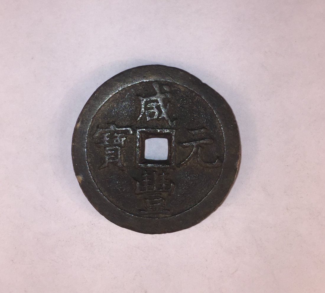 ONE BIG CHINESE COPPER COIN 500 CENT XIANFENG OF QING (1 of 2)