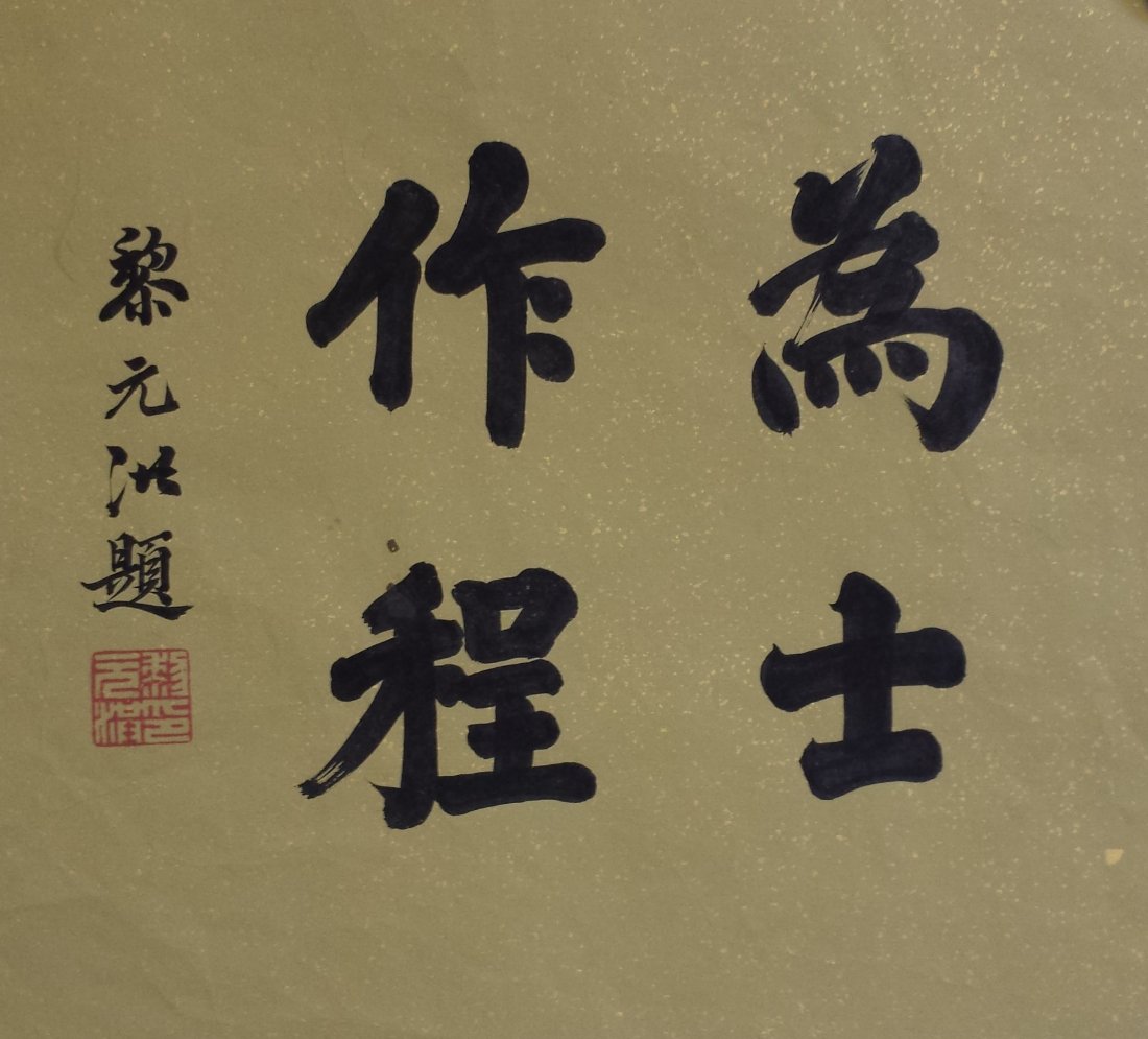 CHINESE UNMOUNTED SCROLL CALLIGRAPHY (1 of 3)