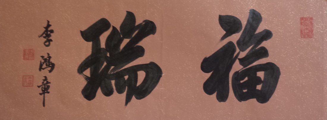 CHINESE UNMOUNTED SCROLL CALLIGRAPHY (1 of 4)