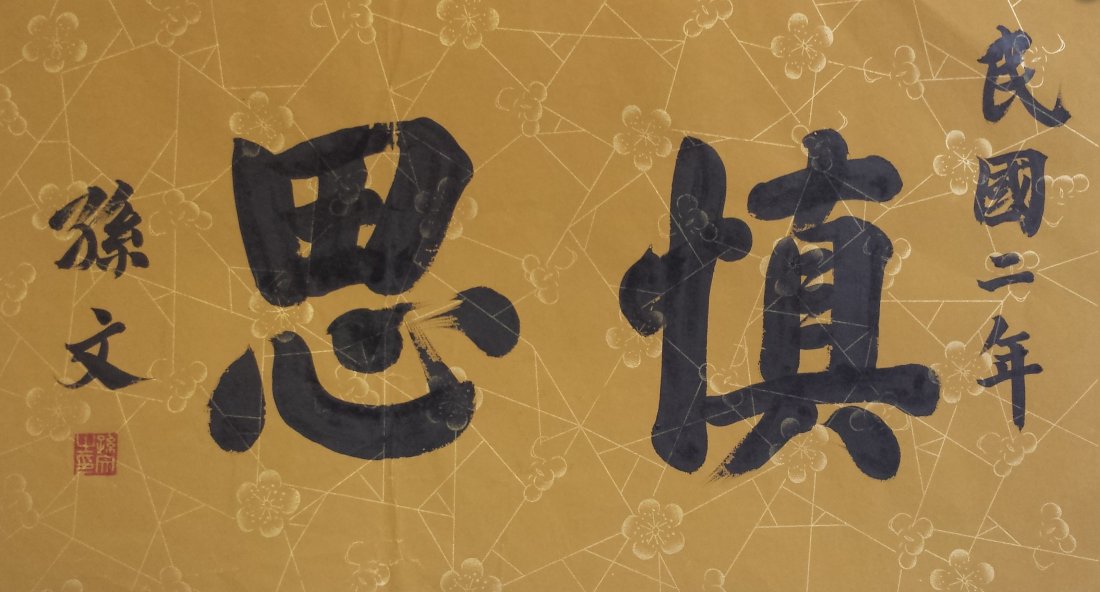 CHINESE UNMOUNTED SCROLL CALLIGRAPHY (1 of 4)