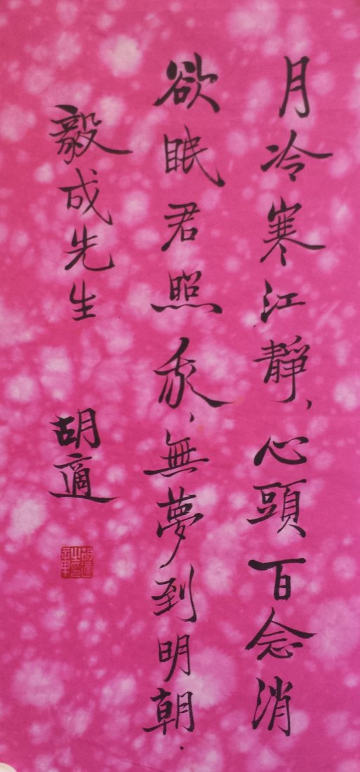 CHINESE UNMOUNTED SCROLL CALLIGRAPHY ON RED PAPER (1 of 4)