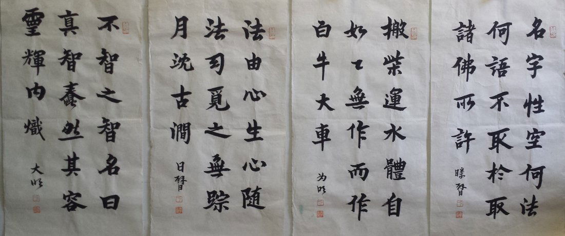 FOUR PAGES OF CHINESE UNMOUNTED SCROLL CALLIGRAPHY (1 of 6)