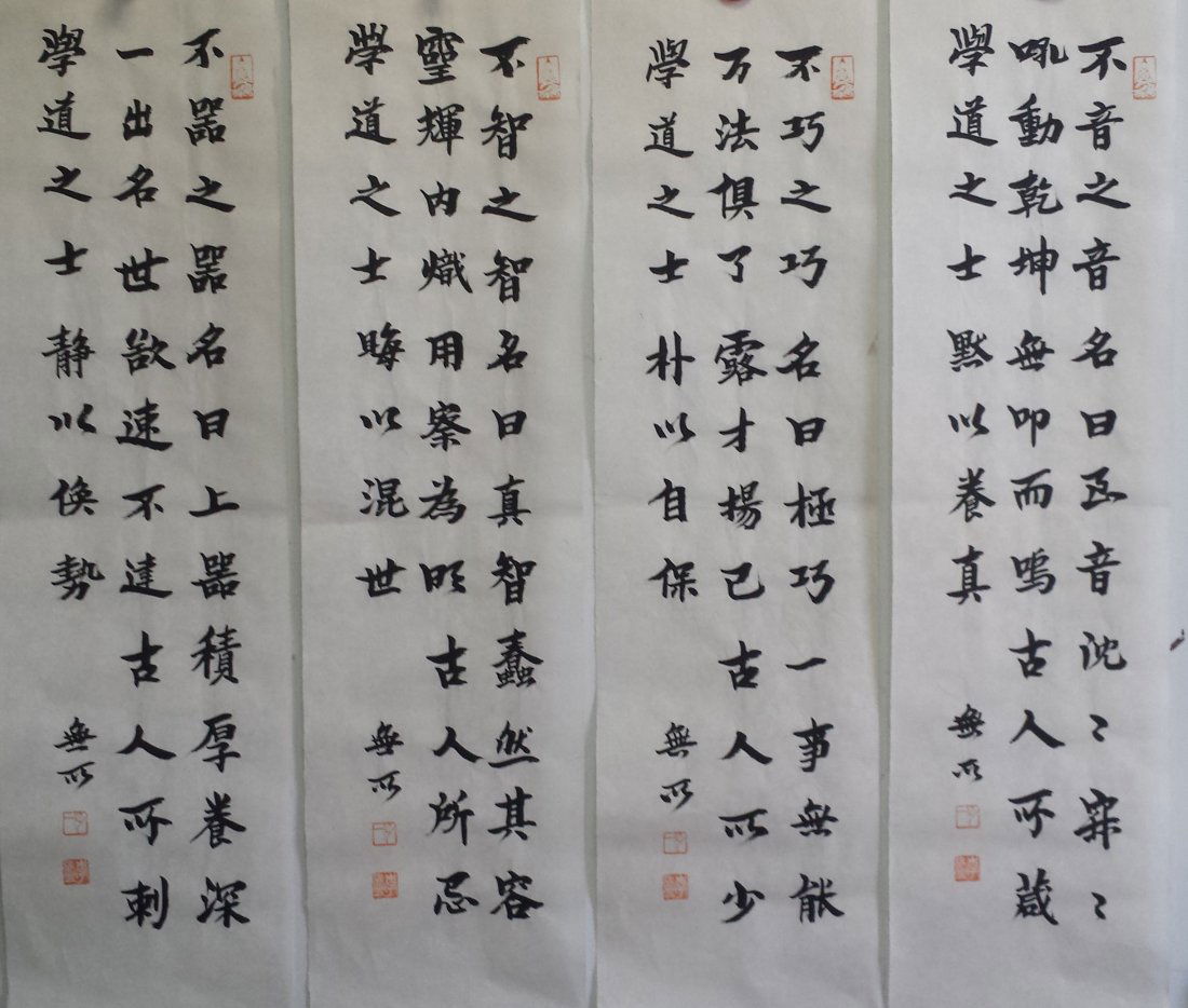 FOUR PANELS OF CHINESE UNMOUNTED SCROLL CALLIGRAPHY (1 of 4)