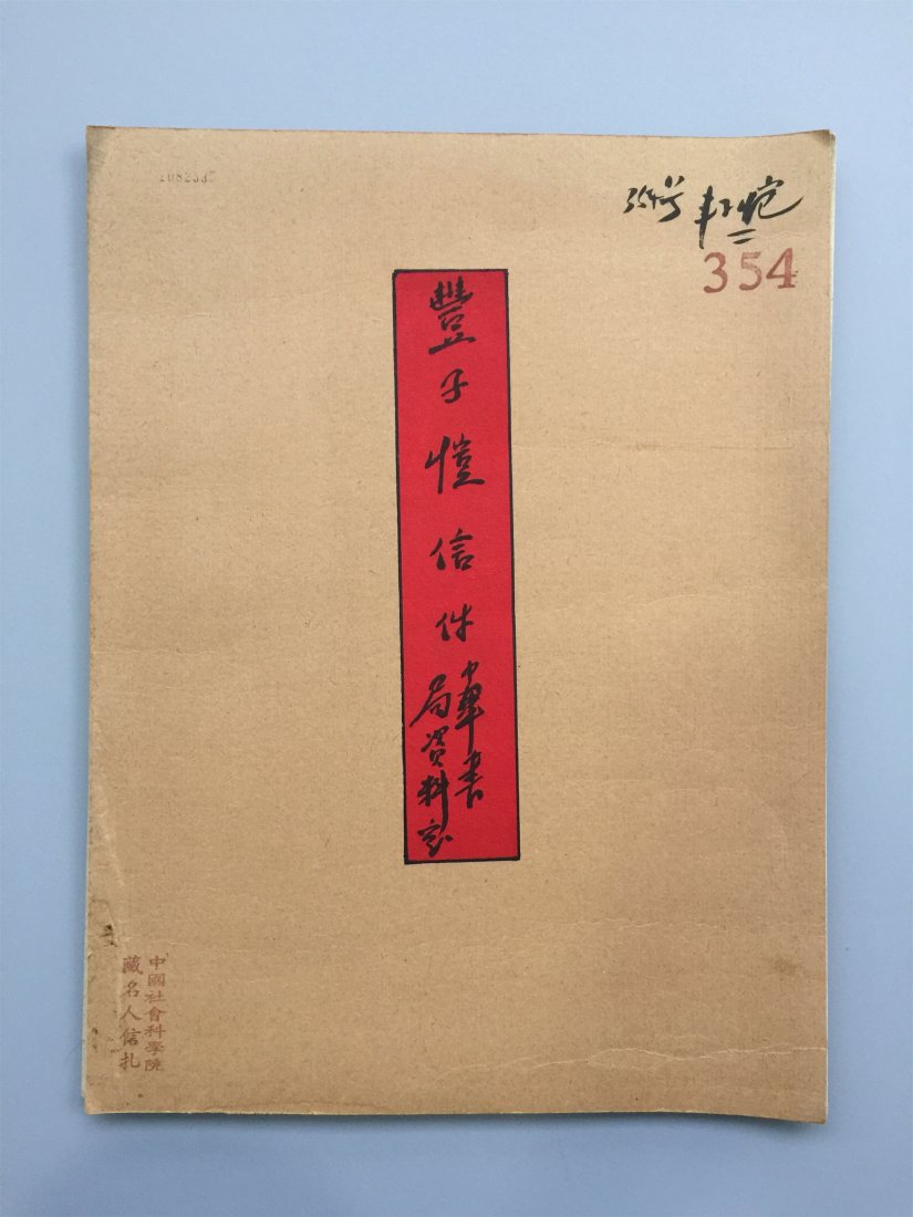 FIFTEEN PAGES OF CHINESE HANDPAINTED CALLIGRAPHY (1 of 10)