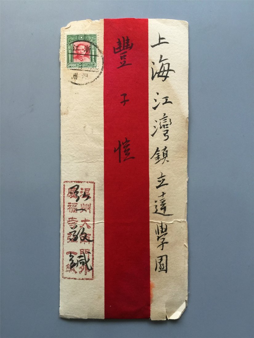 CHINESE OLD LETTER OF CALLIGRAPHY WITH COVER (1 of 5)