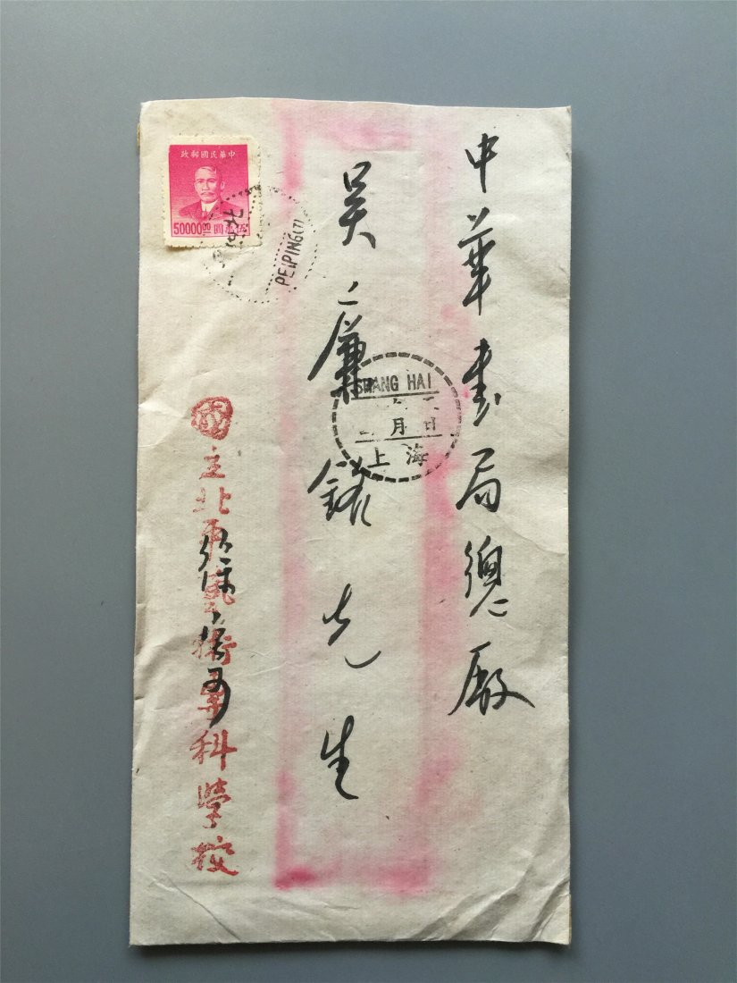 CHINESE OLD LETTER OF CALLIGRAPHY WITH COVER (1 of 4)