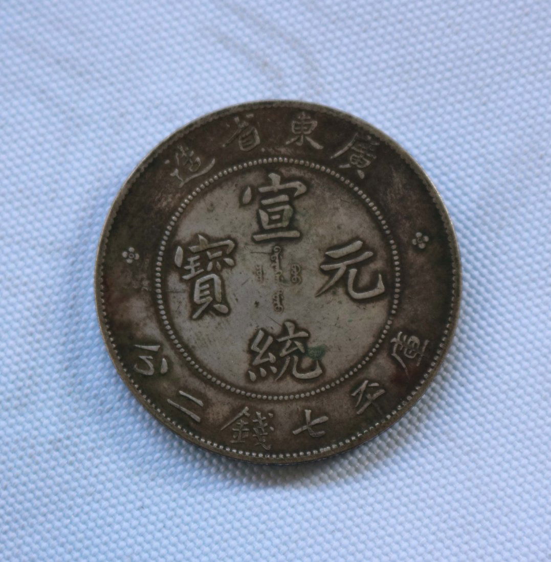 ONE CHINESE SILVER DOLLAR COIN (1 of 3)