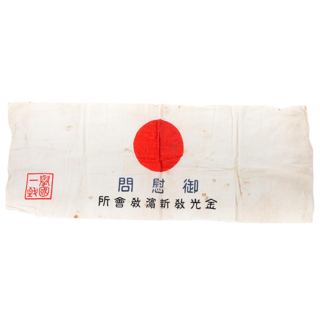 Japanese WWII cloth "meatball" flag: possibly a good luck flag, G.I. war souvenir, approx 33 x 13 in.