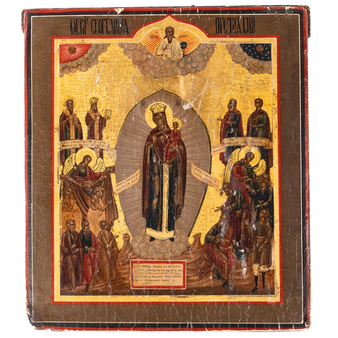 Russian Icon. Glorification of the Mother of God, tempera: (19th century) Egg tempera with gilt on panel, 13 x 11 1/4 in. Provenance: from the Estate of Jonathan Kamarck, Washington, DC