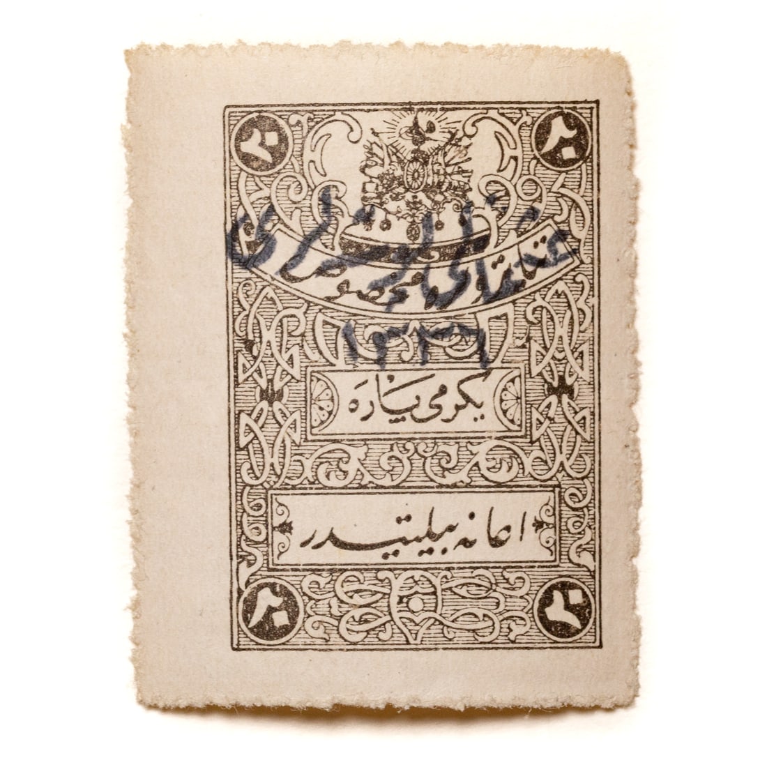 A Rare Postage Stamp of Turkey in Asia (Anatolia): Issued by the Turkish Nationalist Government under Mustafa Kemal Ataturk, 1920, comprising an Ottoman 20 para Land Registry revenue stamp validated for regular postage with a black overprint (Scott #2