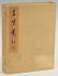 Japanese Watercolor Book plus Scroll - 3