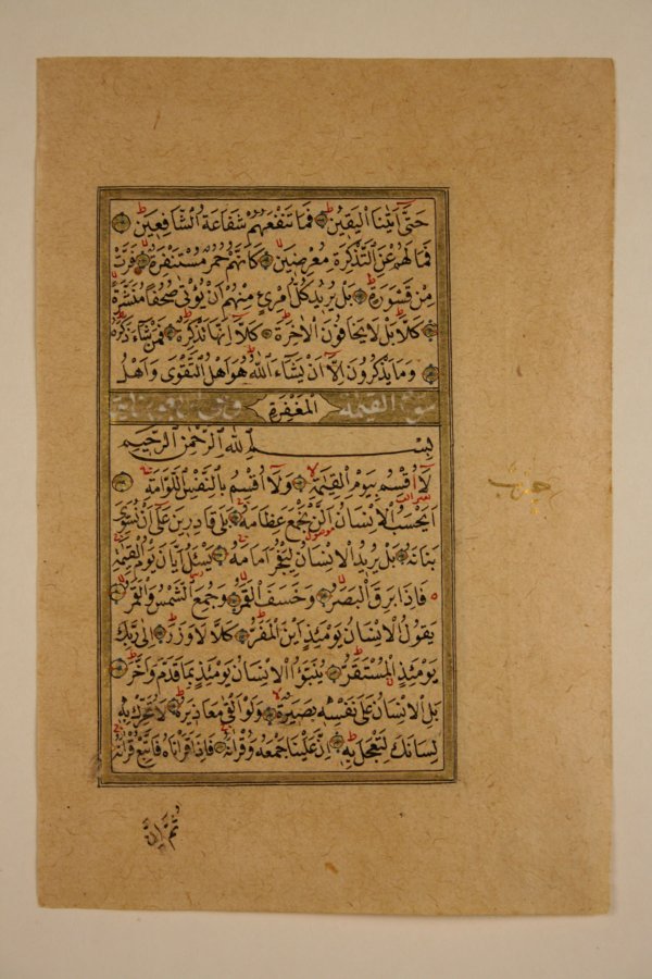 Koran manuscript, 18th century