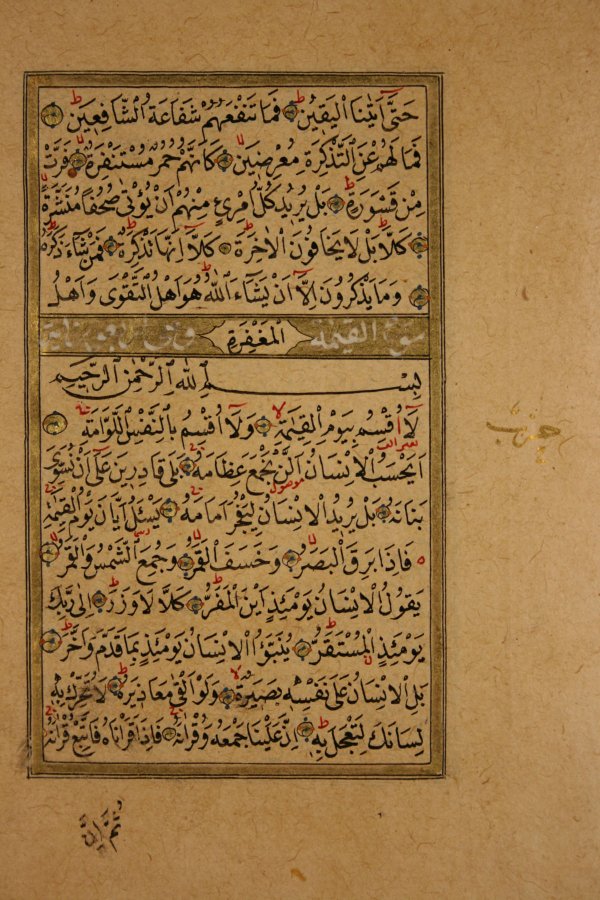 Koran manuscript, 18th century - 2