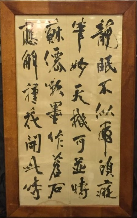 framed Chinese calligraphy, 19th c. (1 of 6)