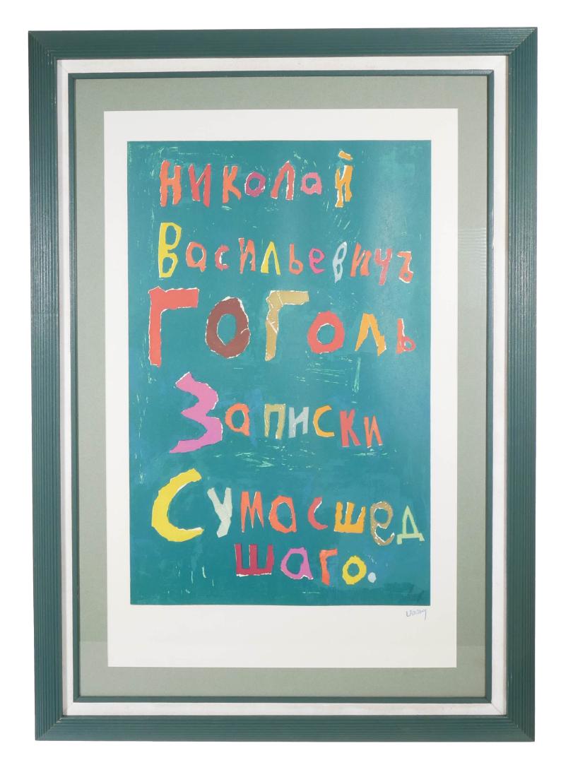 André Lanskoy Lithograph - Diary of a Madman 5: André Lanskoy (French/Russian, 1902–1976). Lithograph in colors from the Diary of a Madman Suite, circa 1960s. Print #5. Stamped "Landskoy" at lower right. View measures 31-7/8" high x 20" wide. Fr