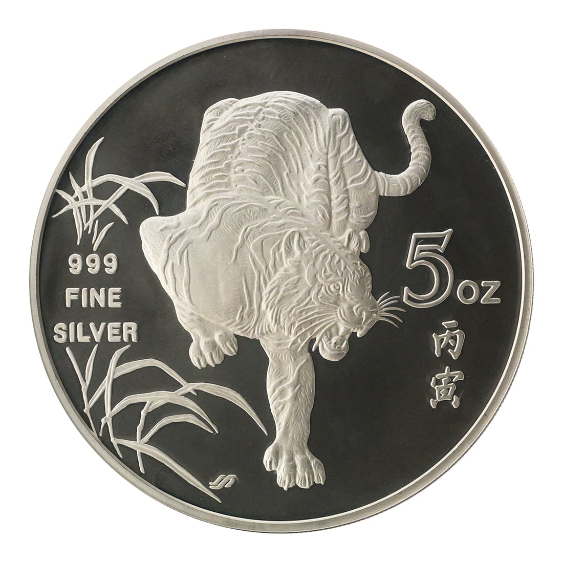 Singapore 5 Troy Ounce Proof .999 Silver Coin: 1986 Republic of Singapore five Troy ounce .999 fine silver proof tiger coin. This item can be shipped in-house. Multiple lot combined shipping may require 3rd Party shipping.