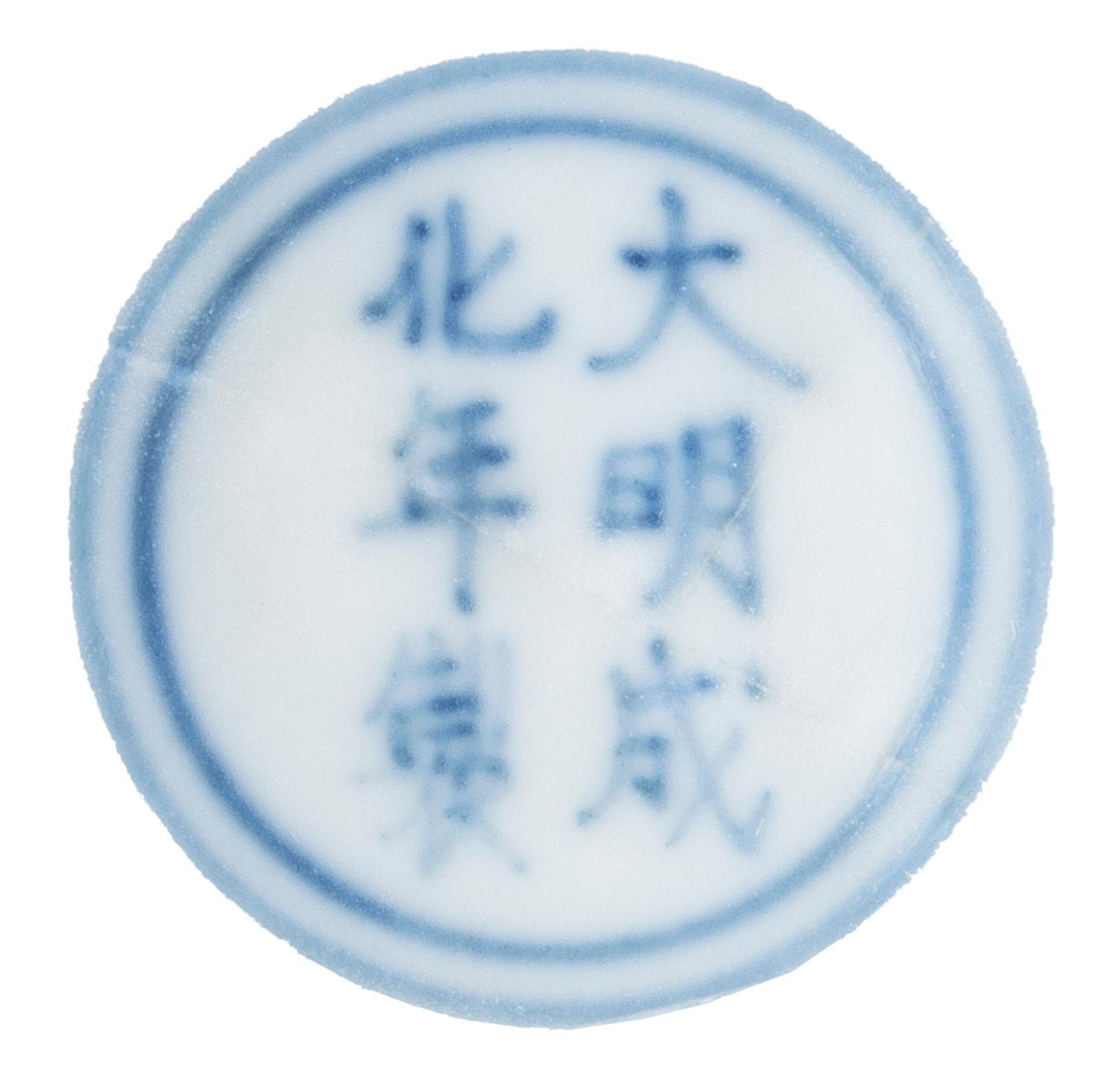 A BLUE GLAZED DISH 大明成化年制款 霁蓝 - 4