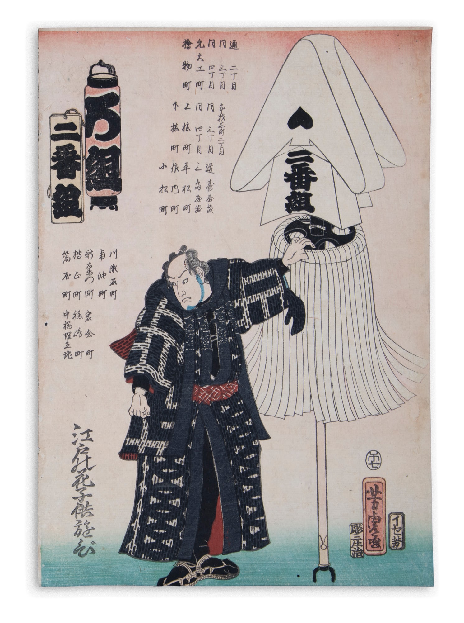 UTAGAWA YOSHITORA (active circa 1836–1887) the Ro Division of the Second Brigade' ろ (1 of 2)