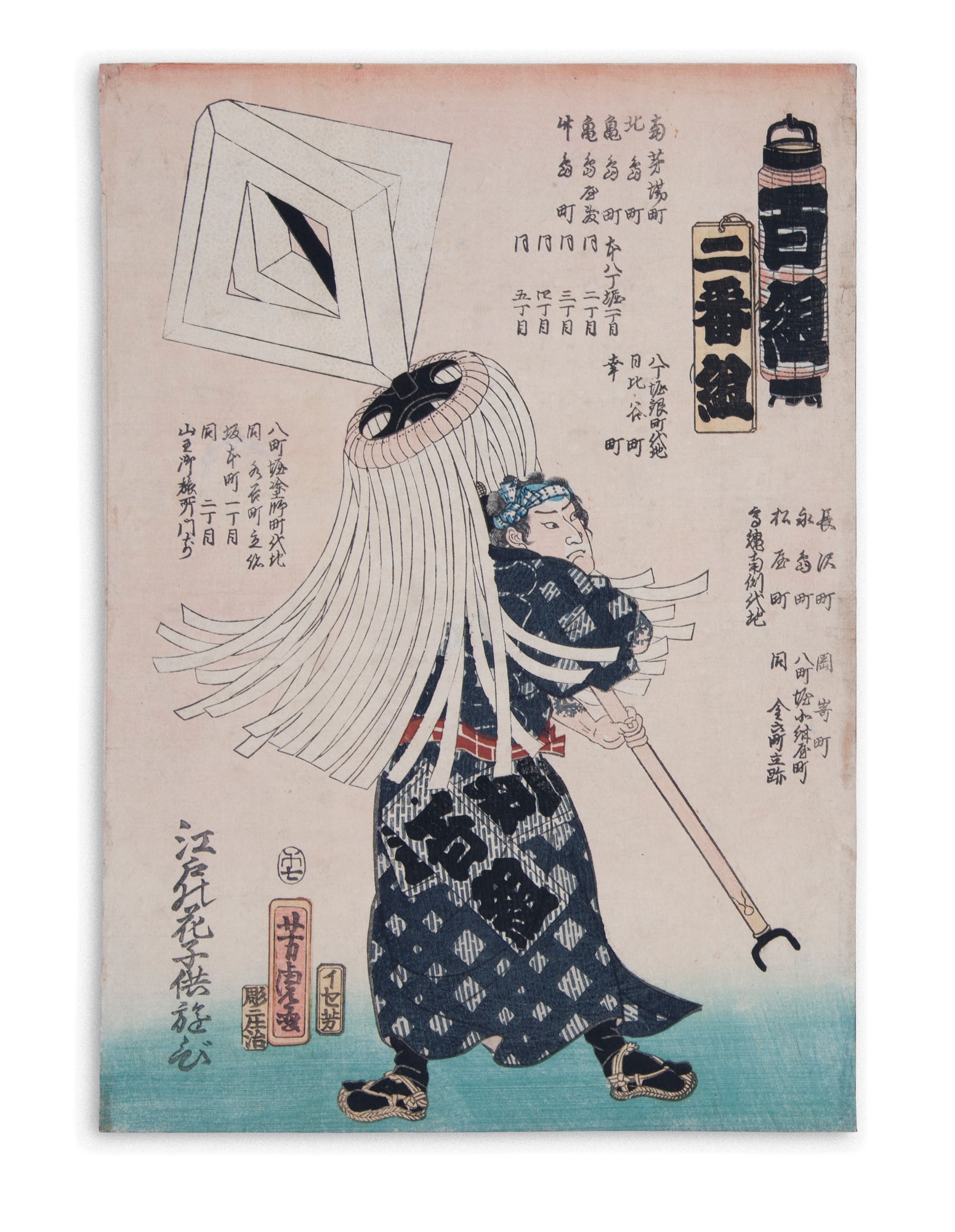 UTAGAWA YOSHITORA (active circa 1836–1887) the Ro Division of the Second Brigade' ろ (1 of 4)