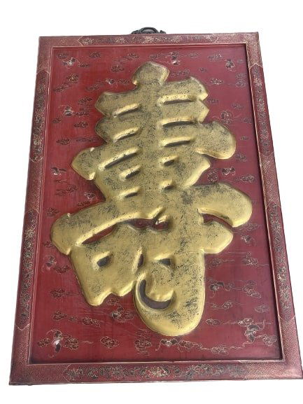 A large Chinese Shou symbol hand painted & gilded sign (1 of 16)